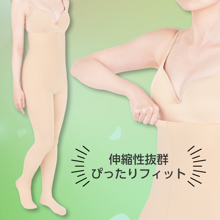 ★The popular exposure prevention item, body foundation★ is now available in a "tights type"!