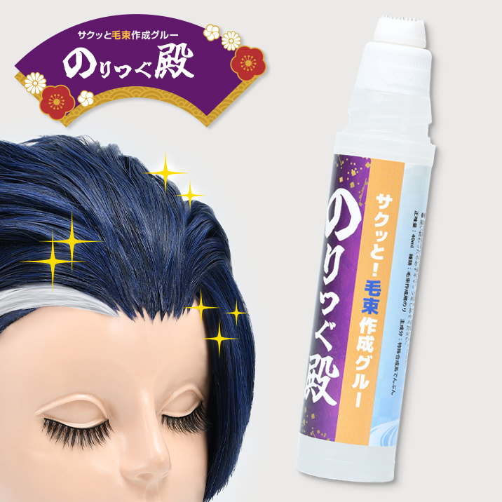 ★Easily create hair bundles★ Quick! Hair bundle creation glue Noritsugudono now on sale!!