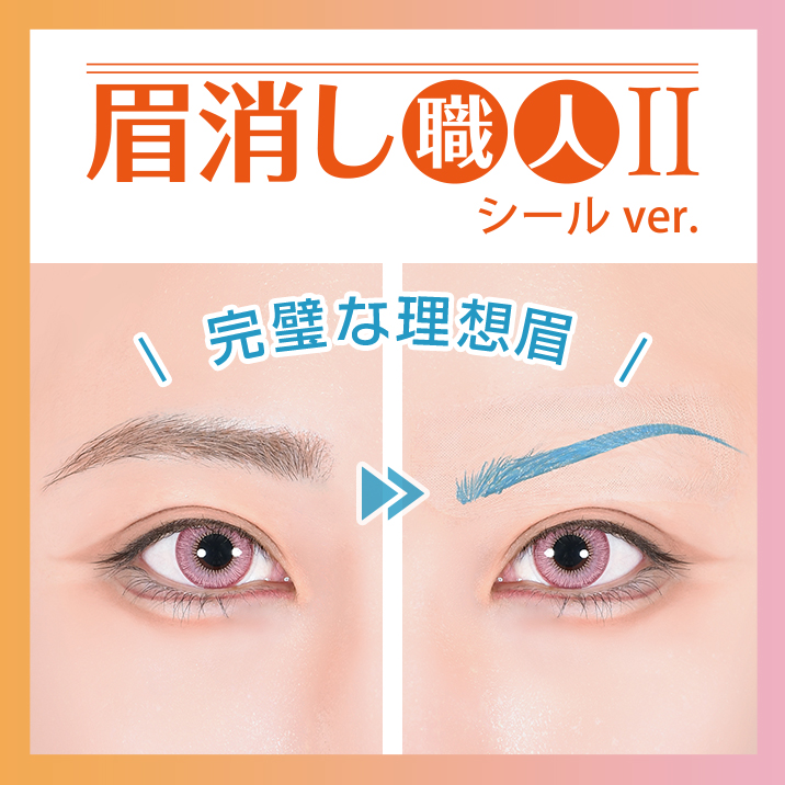 ★Renewal★ Eyebrow Concealer AS Tape Ver. now on sale!!