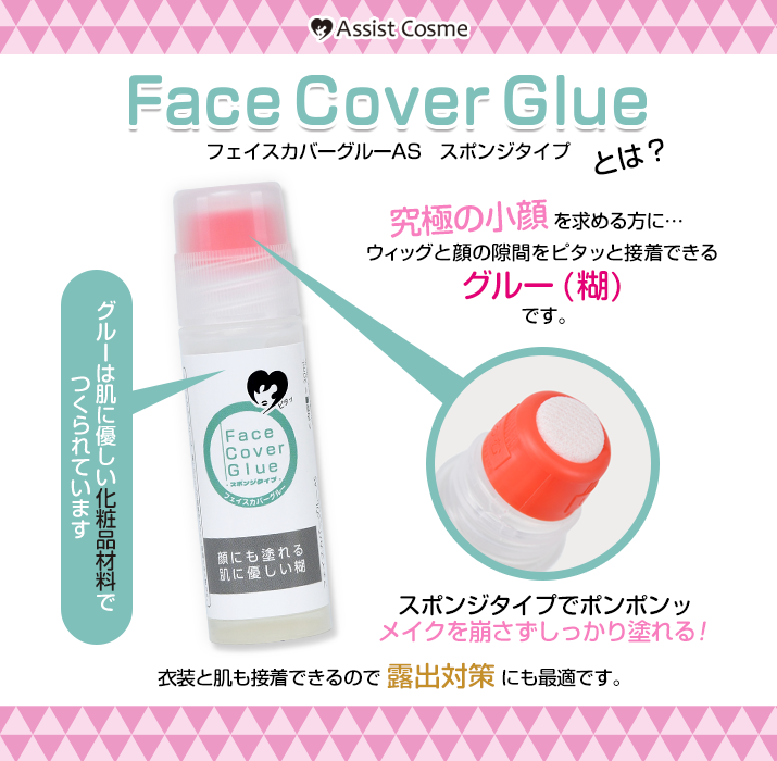 What is MAFACE COVER GLUE AS?